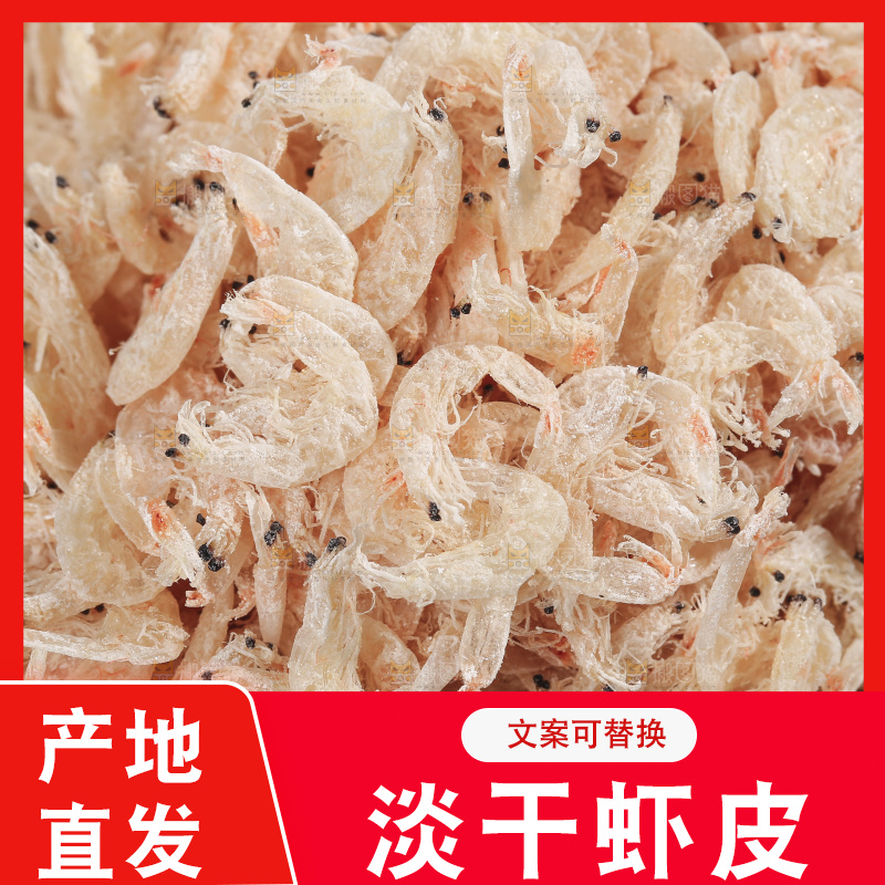 白底上的虾米皮