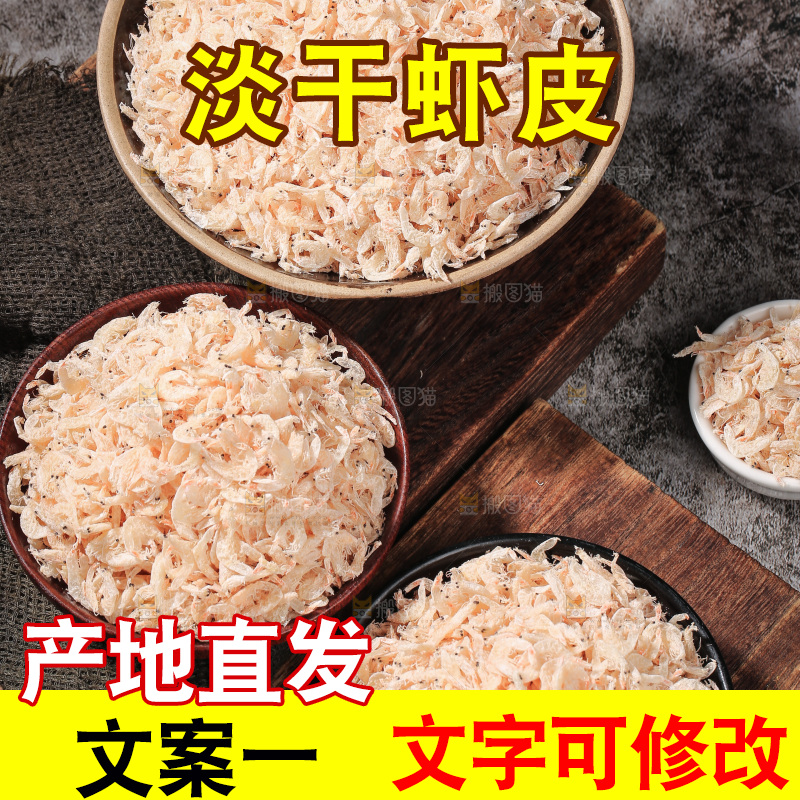 深底上的虾米皮