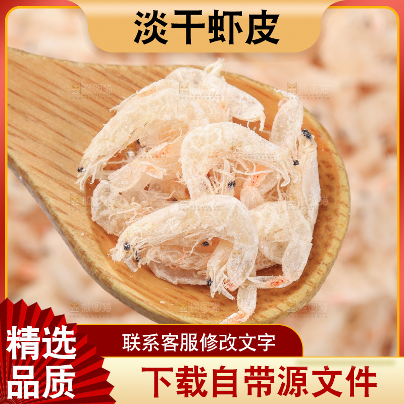 白底上的虾米皮
