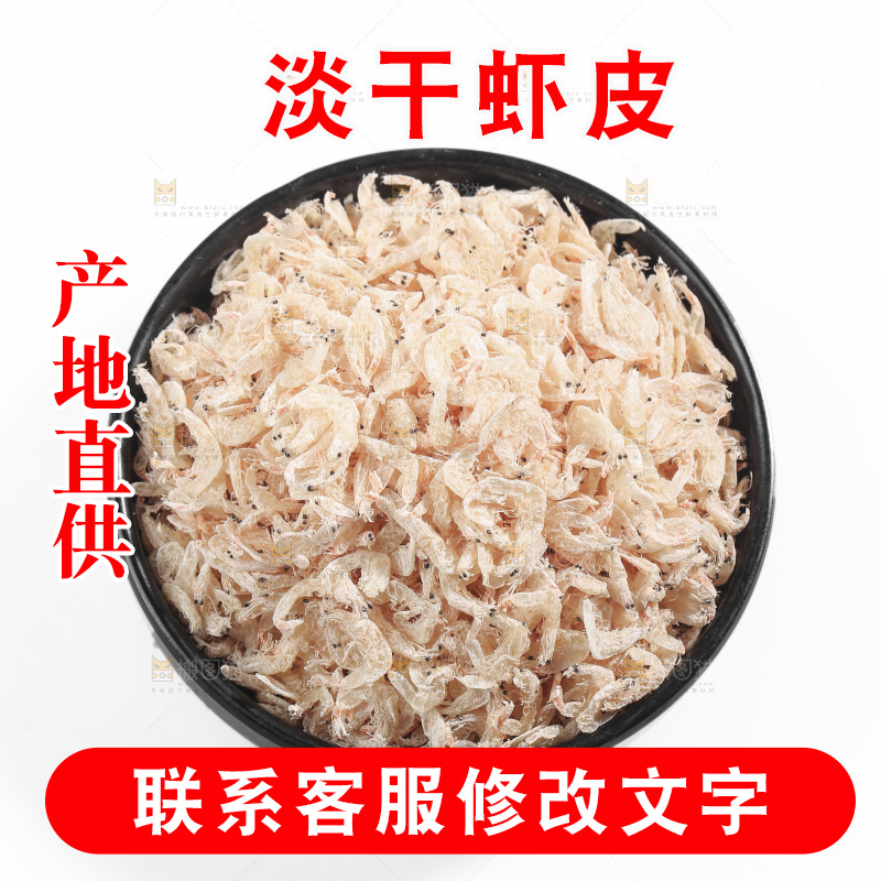 白底上的虾米皮