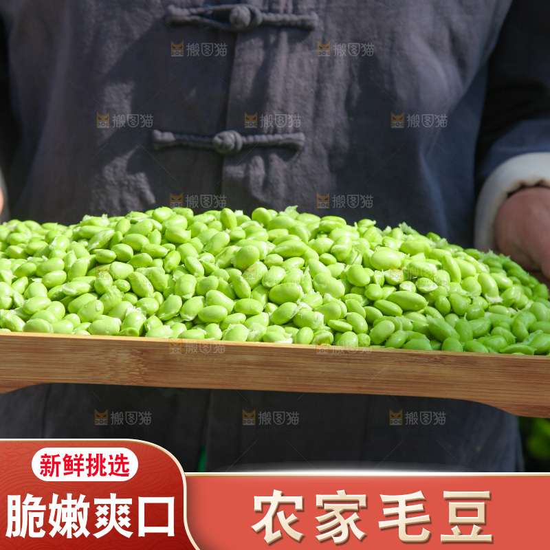 手里拿着毛豆