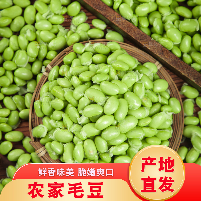 深底上的毛豆