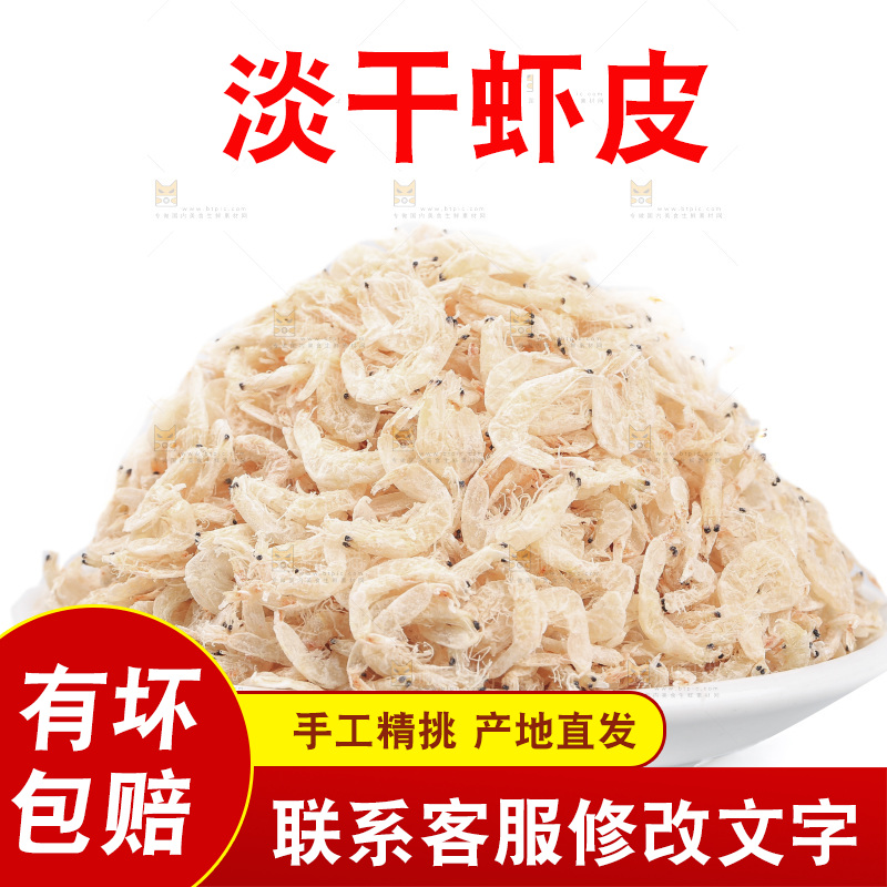白底上的虾米皮