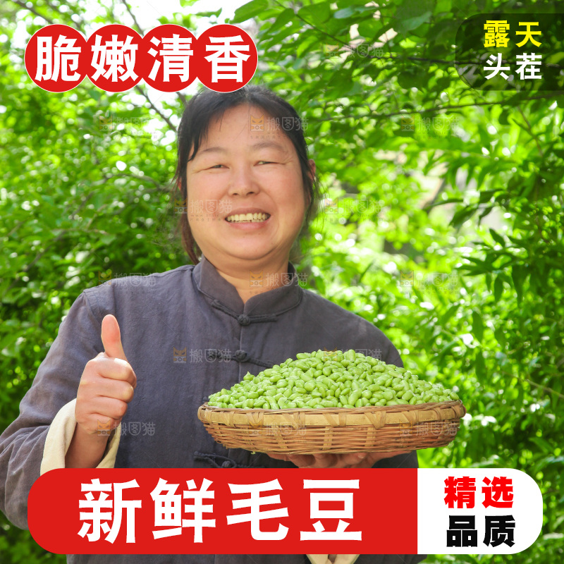 手里拿着毛豆