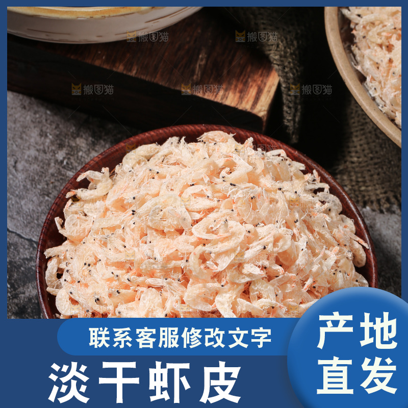 深底上的虾米皮