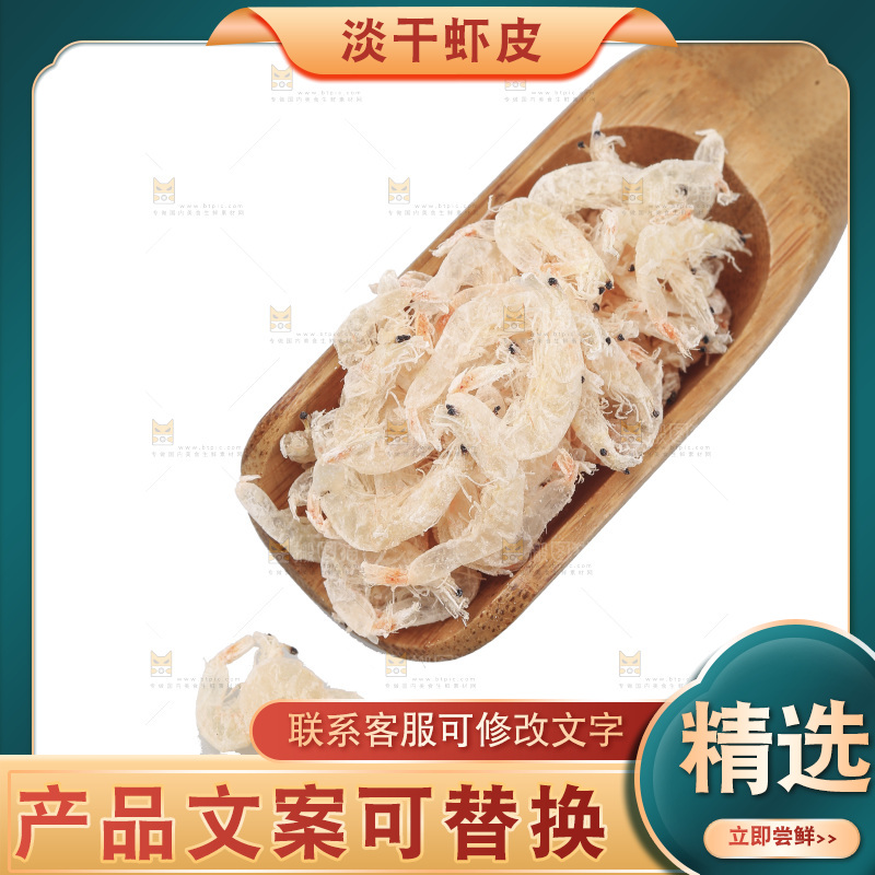 白底上的虾米皮