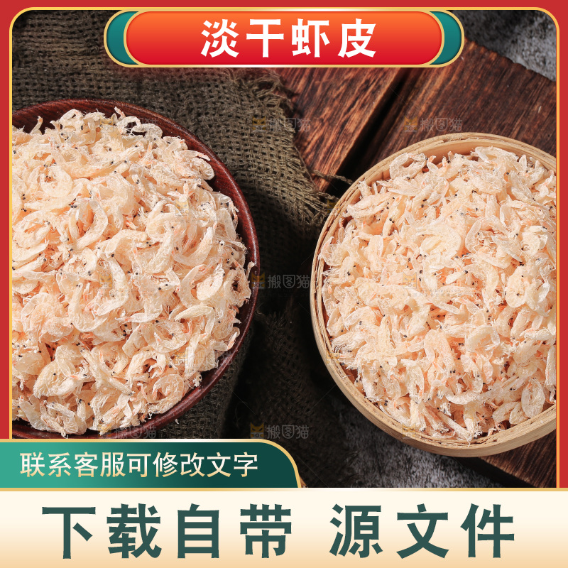 深底上的虾米皮