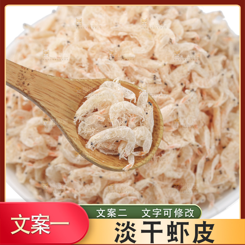 白底上的虾米皮