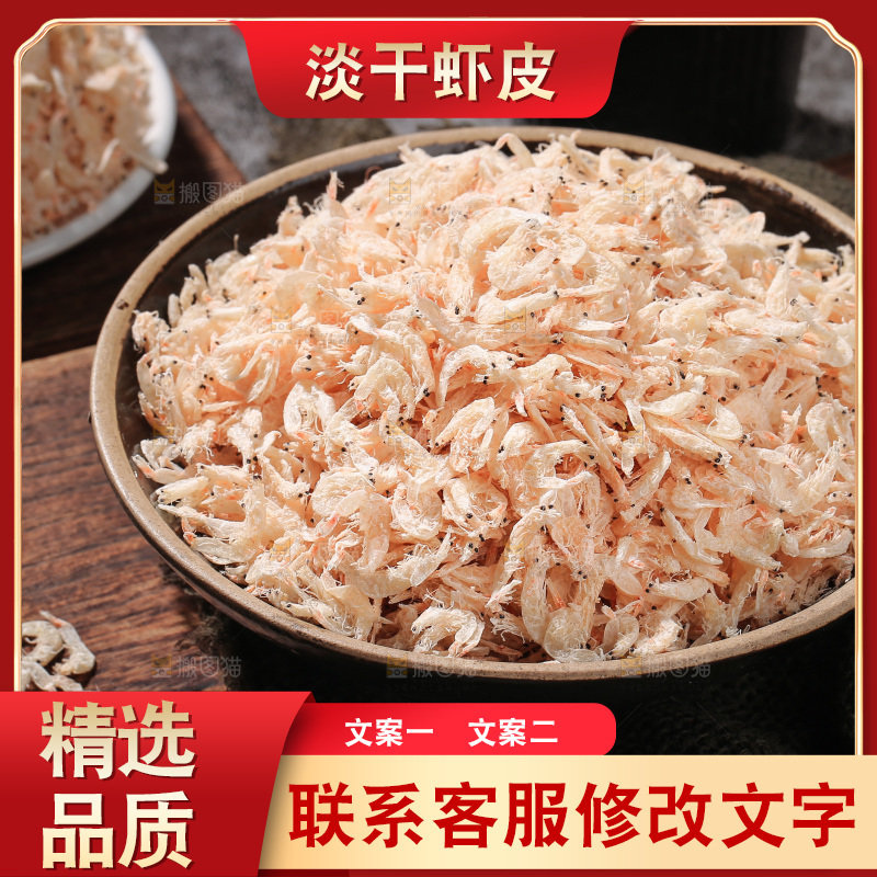 深底上的虾米皮