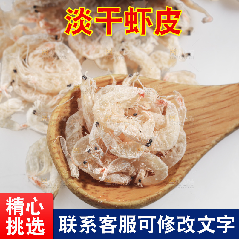 白底上的虾米皮