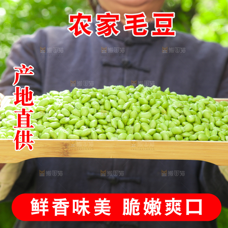 手里拿着毛豆