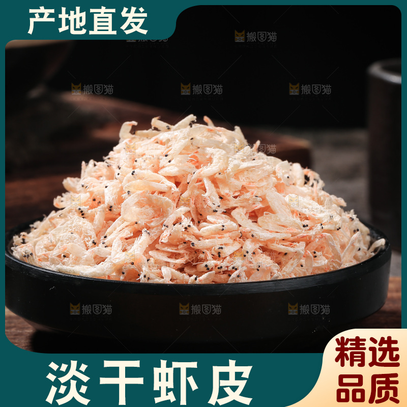 深底上的虾米皮