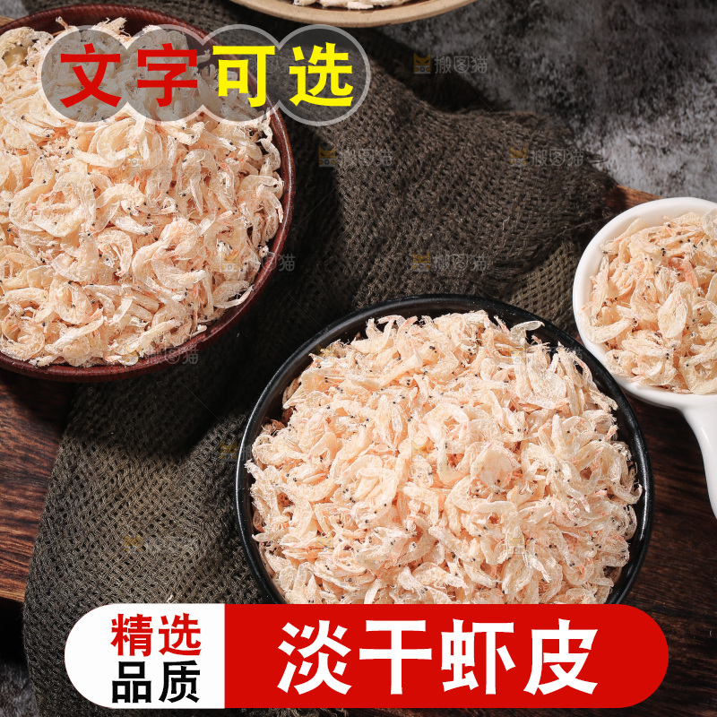 深底上的虾米皮