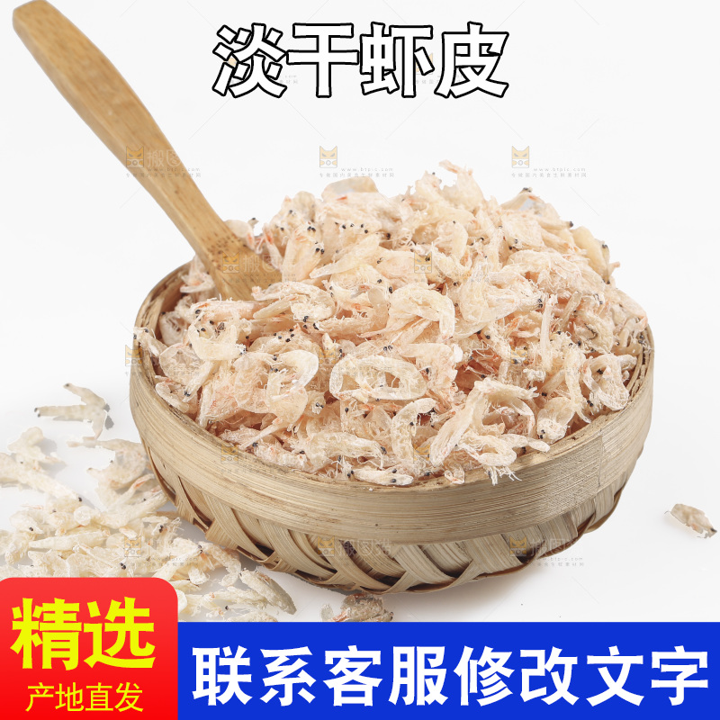 白底上的虾米皮