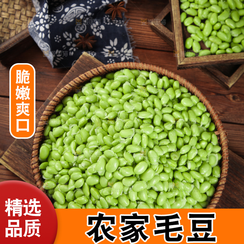 深底上的毛豆