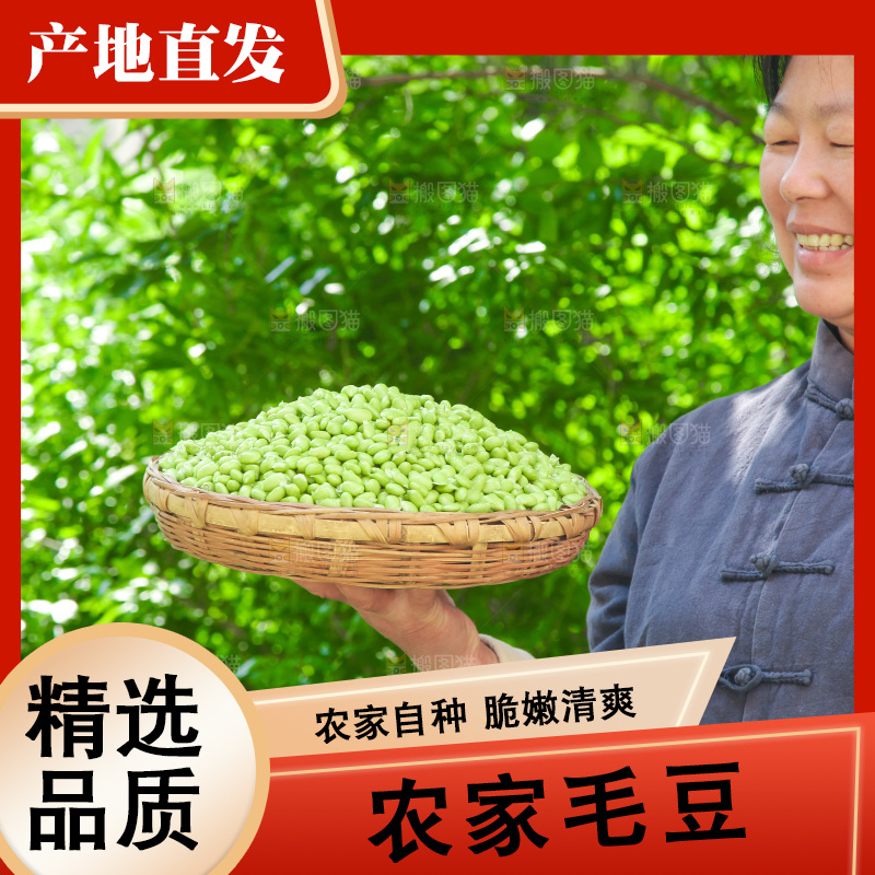 手里拿着毛豆