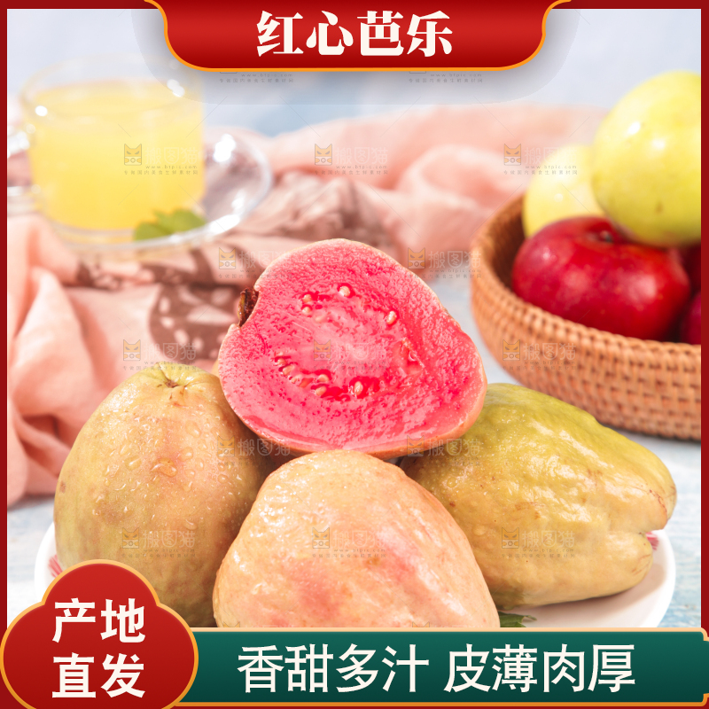 浅底上的红心芭乐