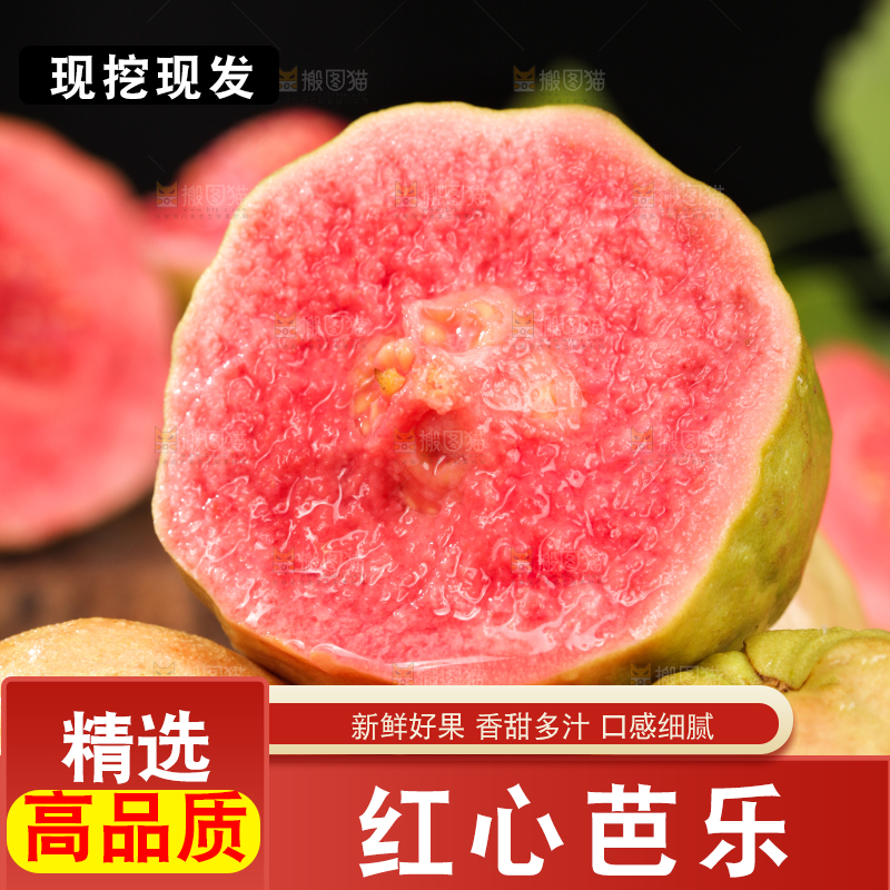 深底上的红心芭乐