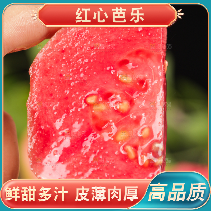 深底上的红心芭乐