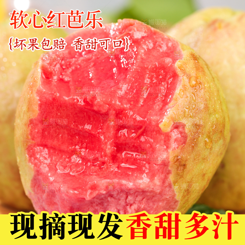 浅底上的红心芭乐