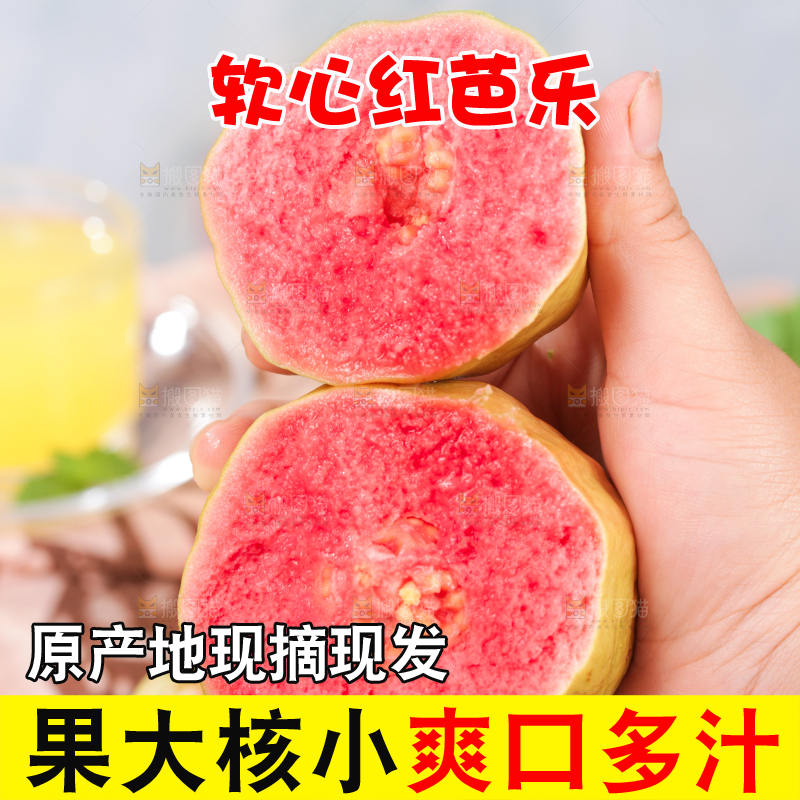 浅底上的红心芭乐