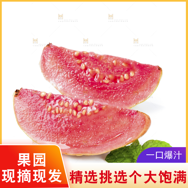 白底上的红心芭乐