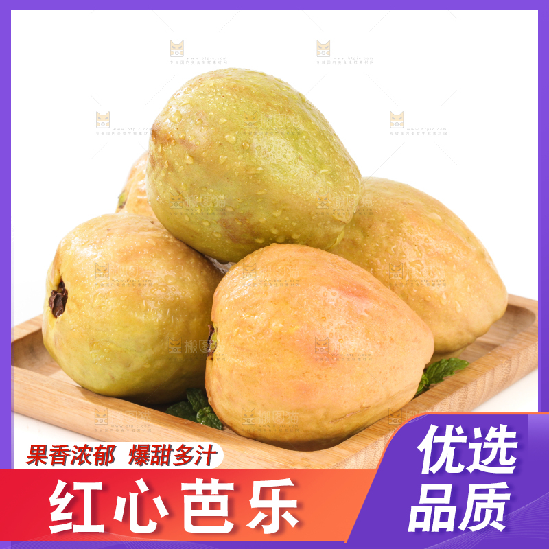 白底上的红心芭乐