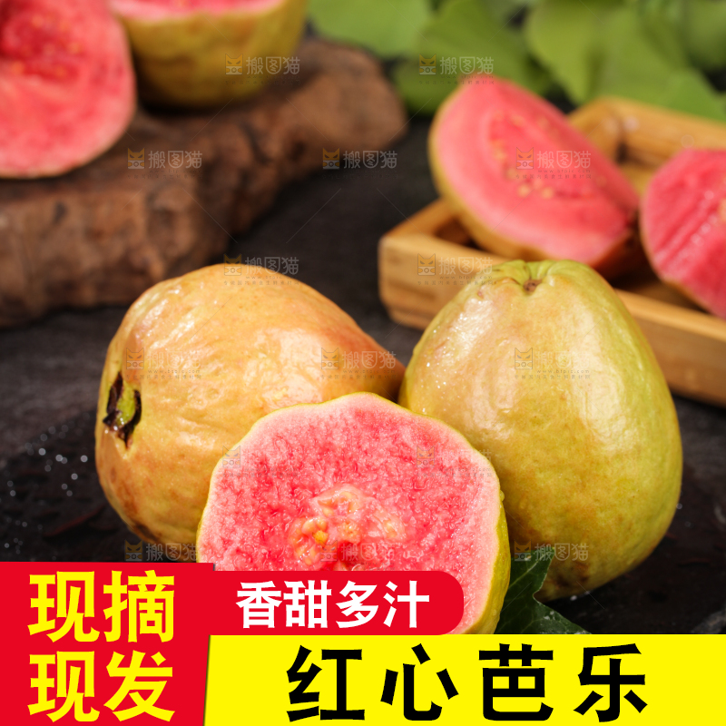 深底上的红心芭乐