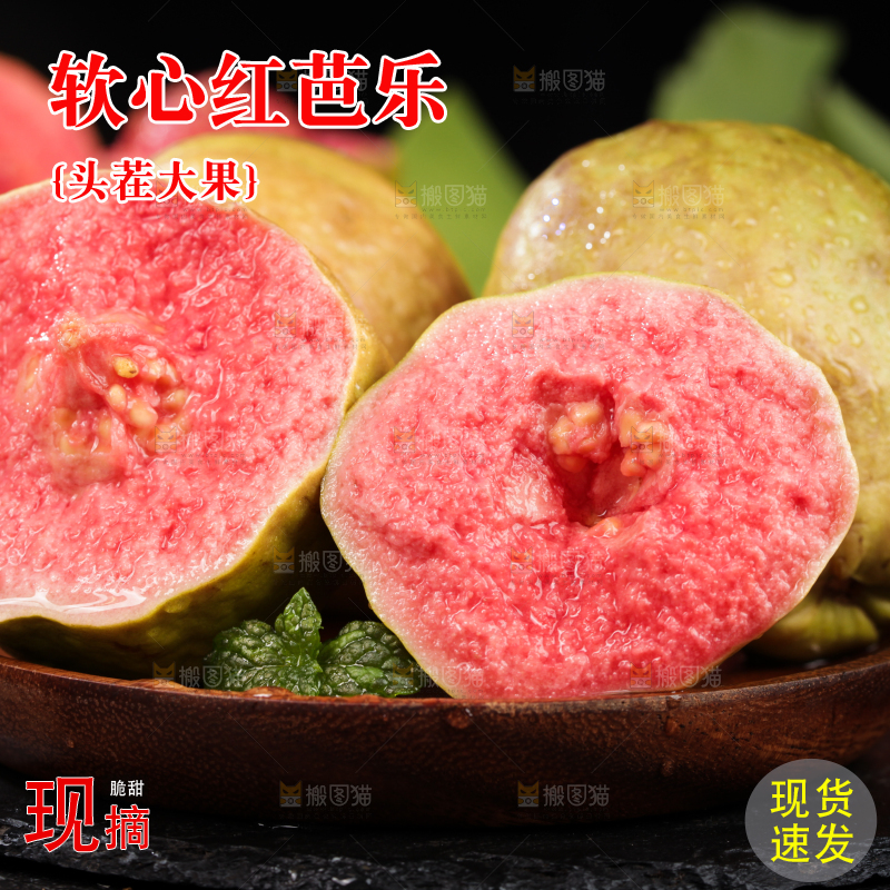 深底上的红心芭乐