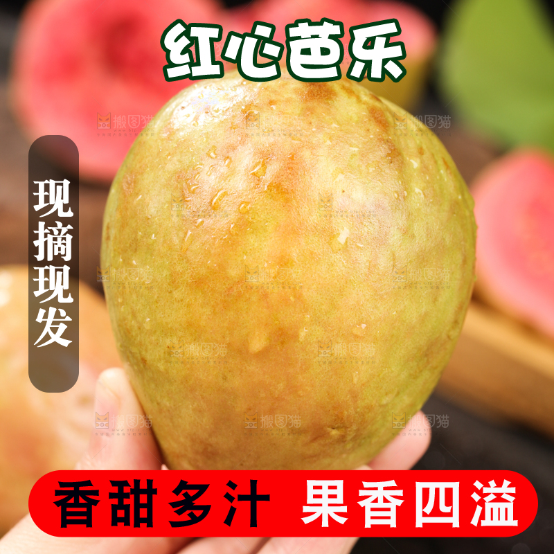 深底上的红心芭乐