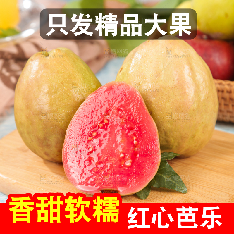 浅底上的红心芭乐