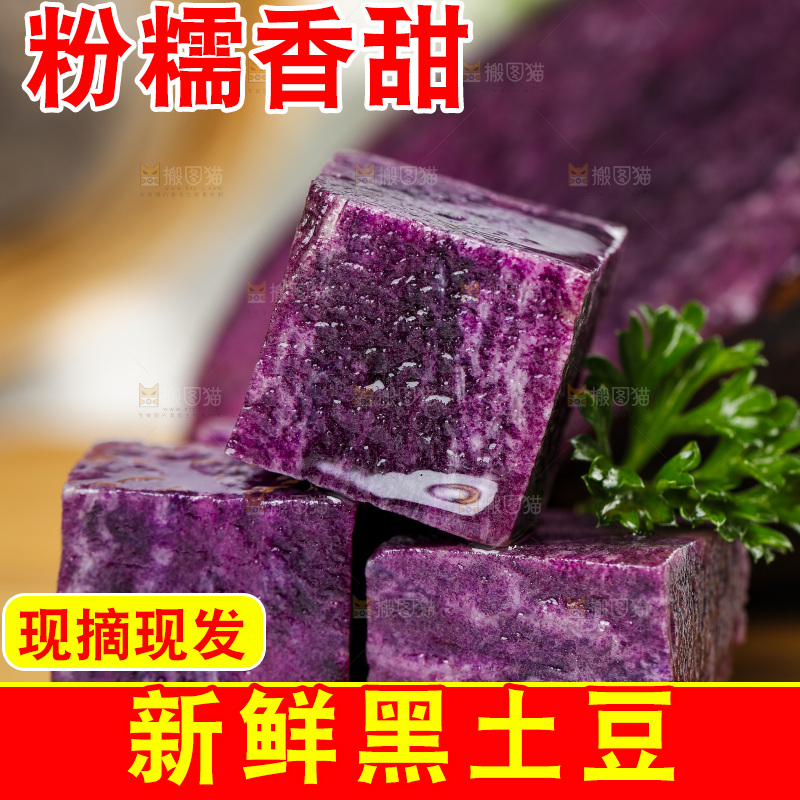 浅底上的紫土豆
