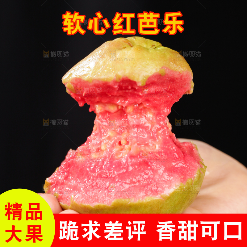 深底上的红心芭乐