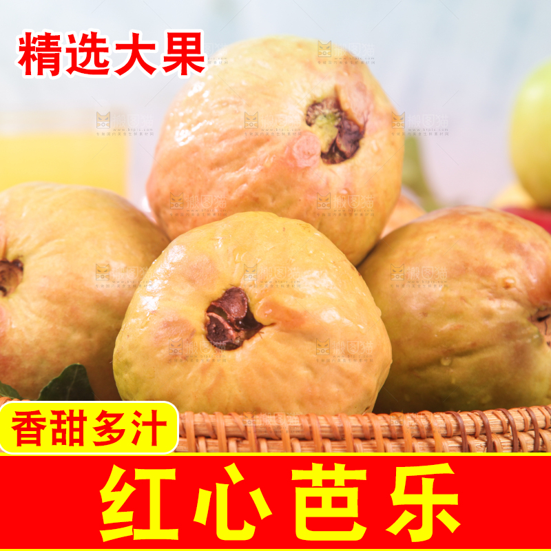浅底上的红心芭乐
