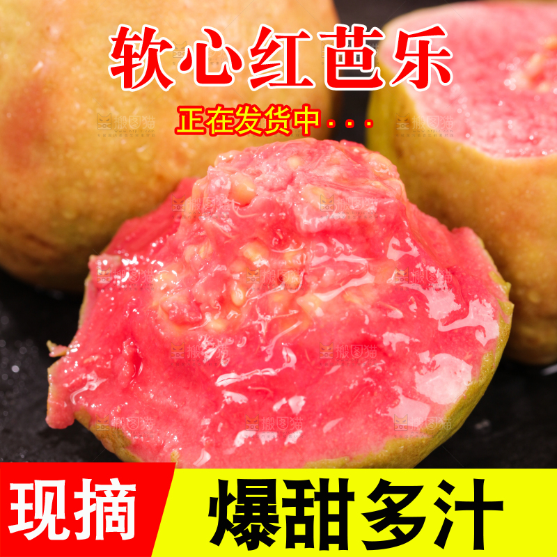深底上的红心芭乐