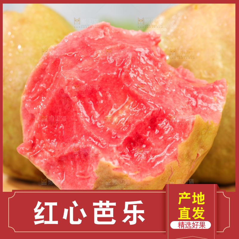 浅底上的红心芭乐