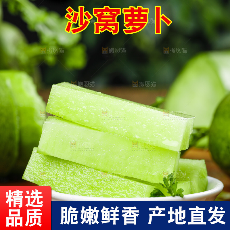 深底上的沙窝萝卜