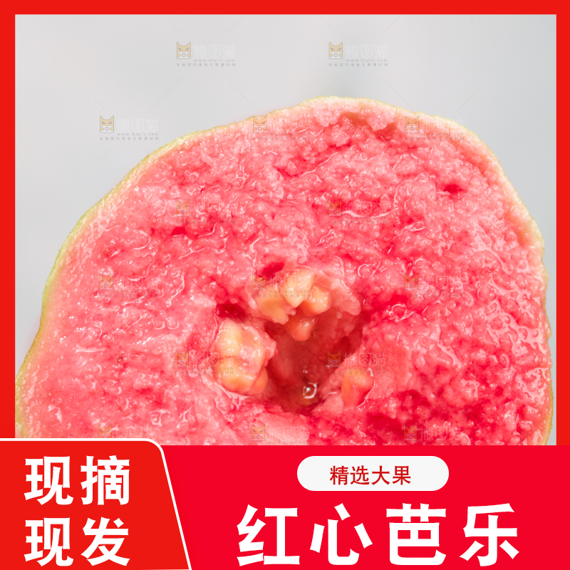 浅底上的红心芭乐