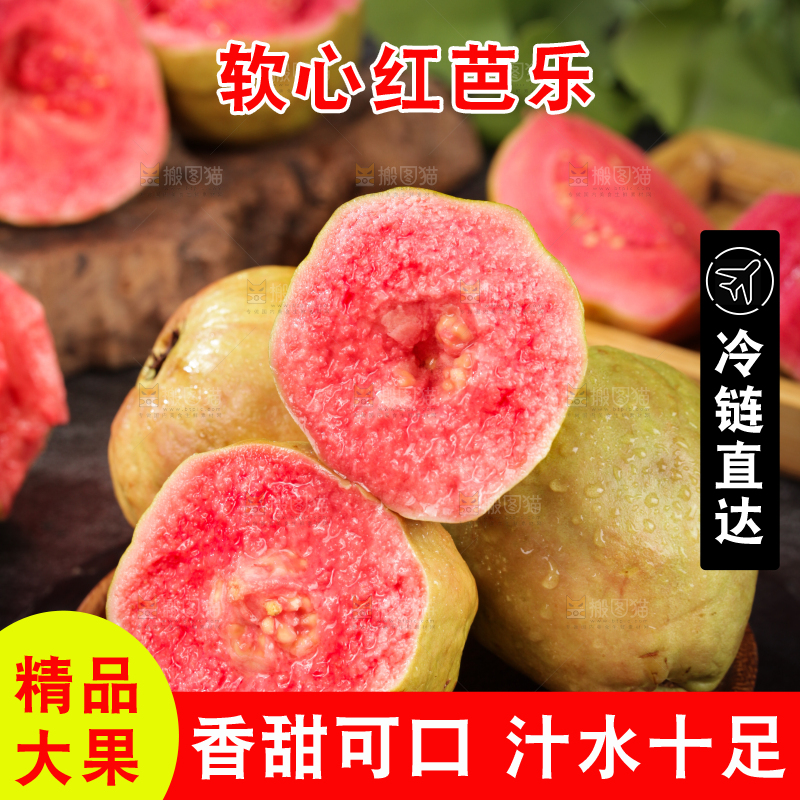 深底上的红心芭乐