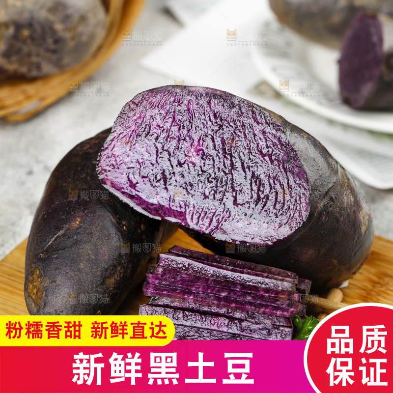 浅底上的紫土豆