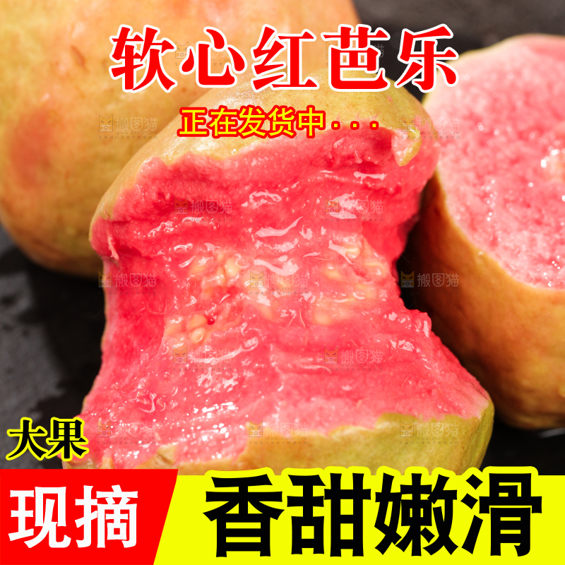 深底上的红心芭乐