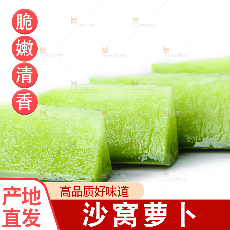 白底上的沙窝萝卜
