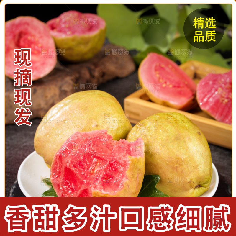 深底上的红心芭乐