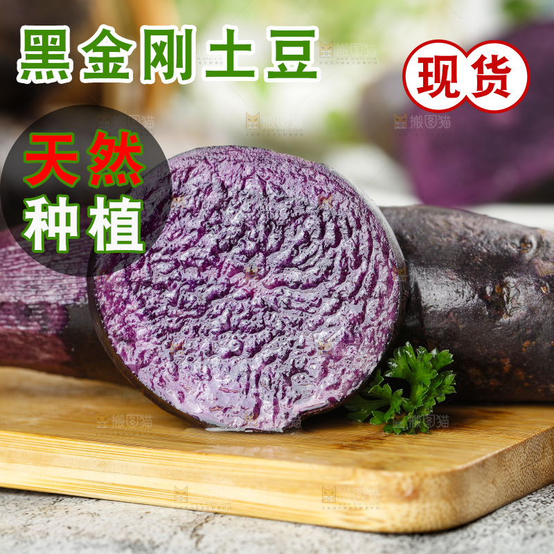 浅底上的紫土豆