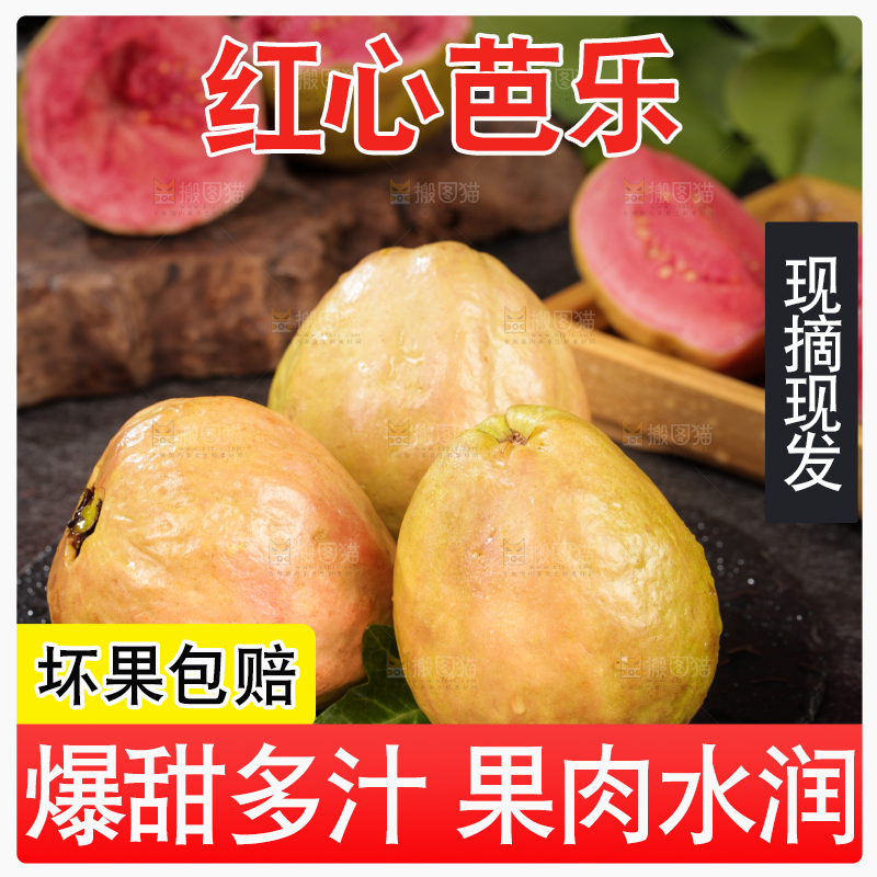 深底上的红心芭乐