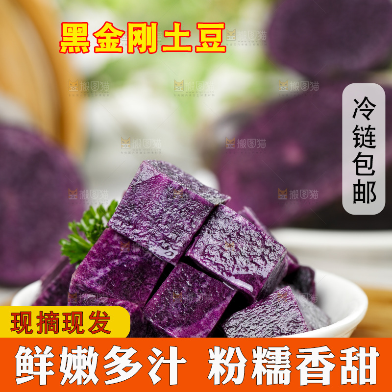 浅底上的紫土豆
