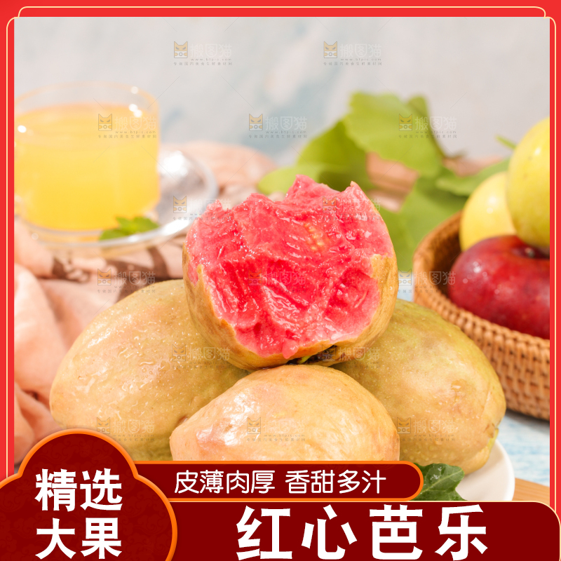 浅底上的红心芭乐