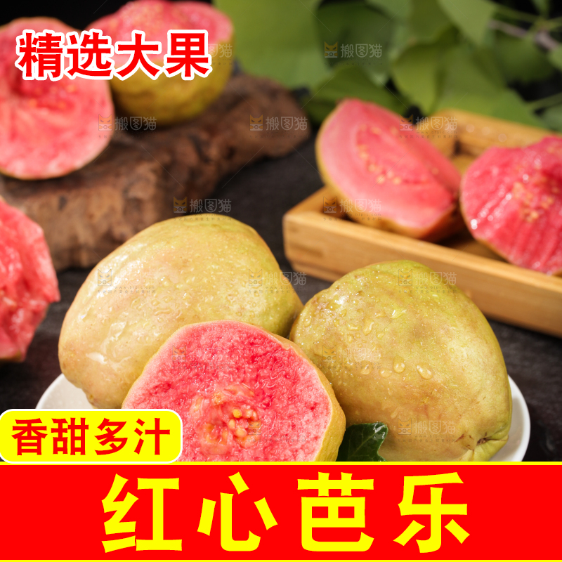 深底上的红心芭乐