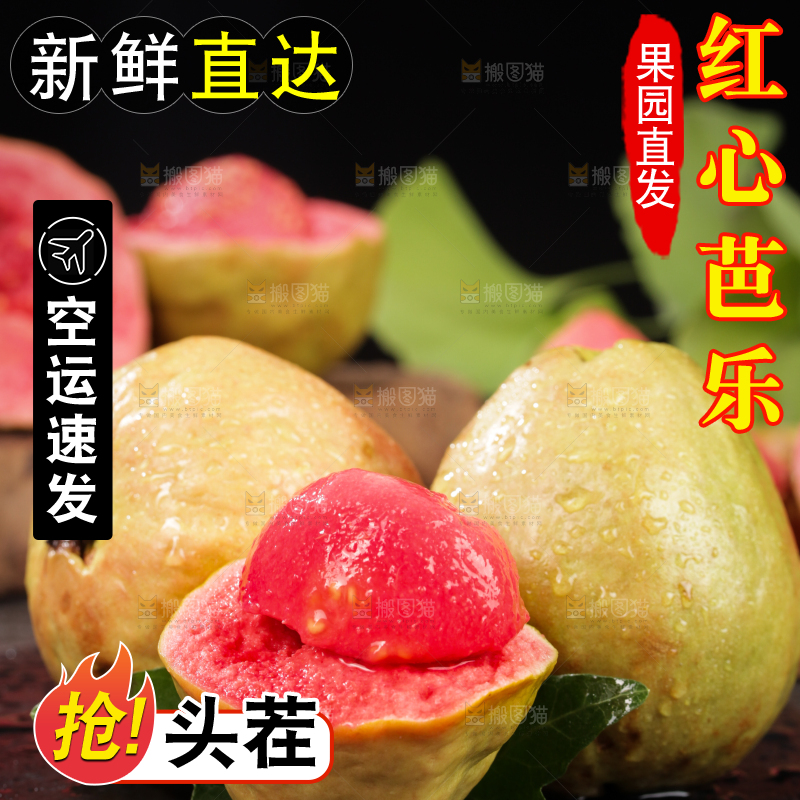深底上的红心芭乐