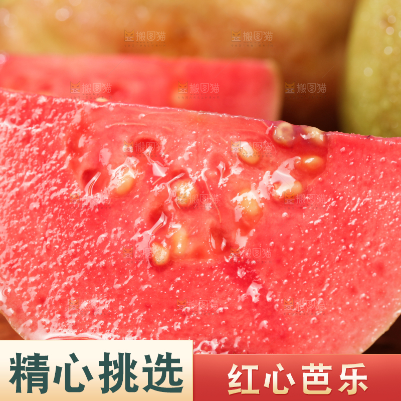 深底上的红心芭乐